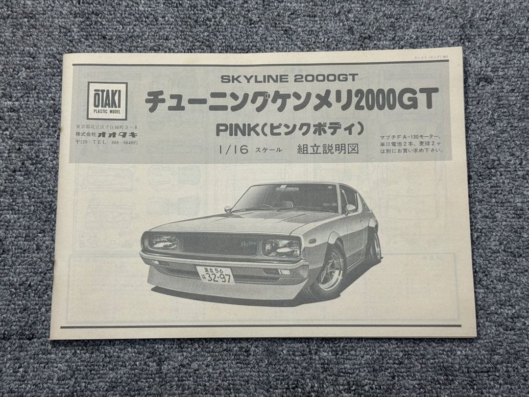 オオタキ 1/16 スカイライン ケンメリ オバフェン 角目2灯 テクノ