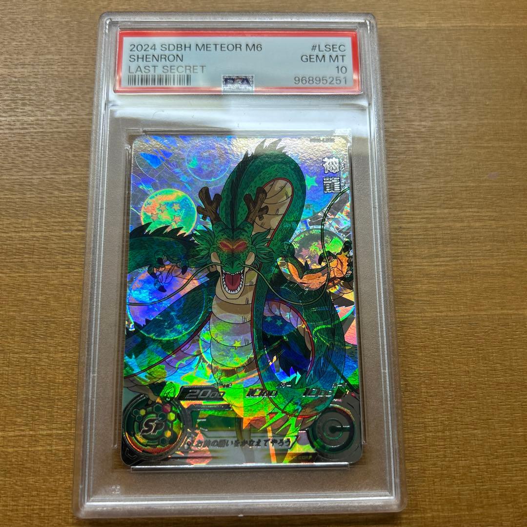 本日限定価格スーパードラゴンボールヒーローズMM6-lsec神龍