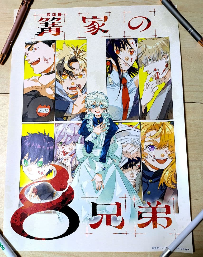 【懸賞】激レア　週マガ　当選品　篝家の８兄弟　ポスター