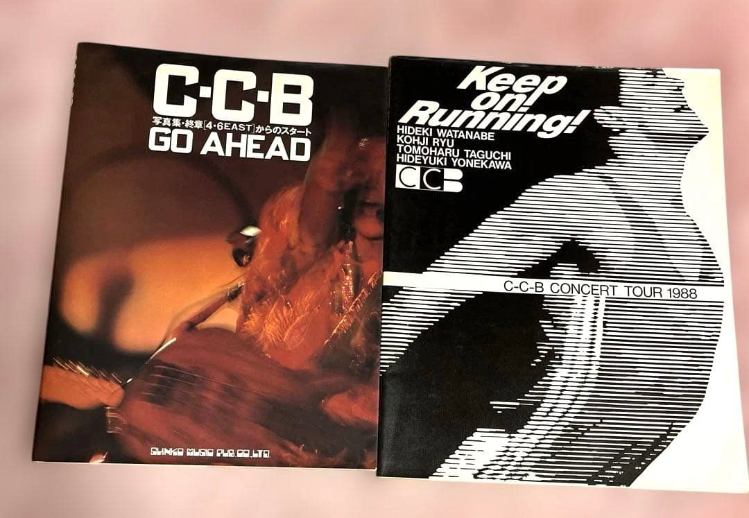 CCB 写真集 13冊セット