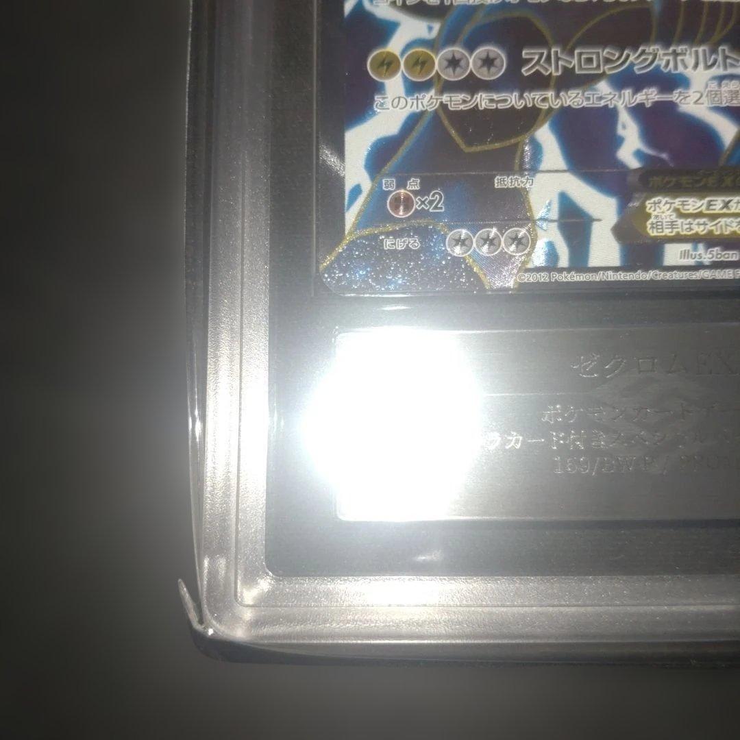 【ARS真贋鑑定】ゼクロム EX 159/BW-P プロモ　ストロングボルト