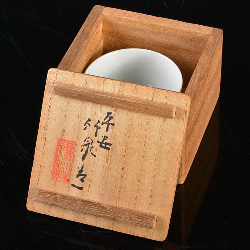 平安　竹泉造　色絵　倣五彩龍紋　盃　共布共箱　M　R5353