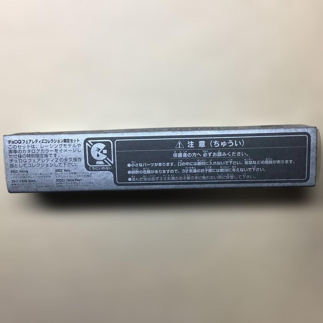 旧タカラ　CHOROQ フェアレディZ限定セット