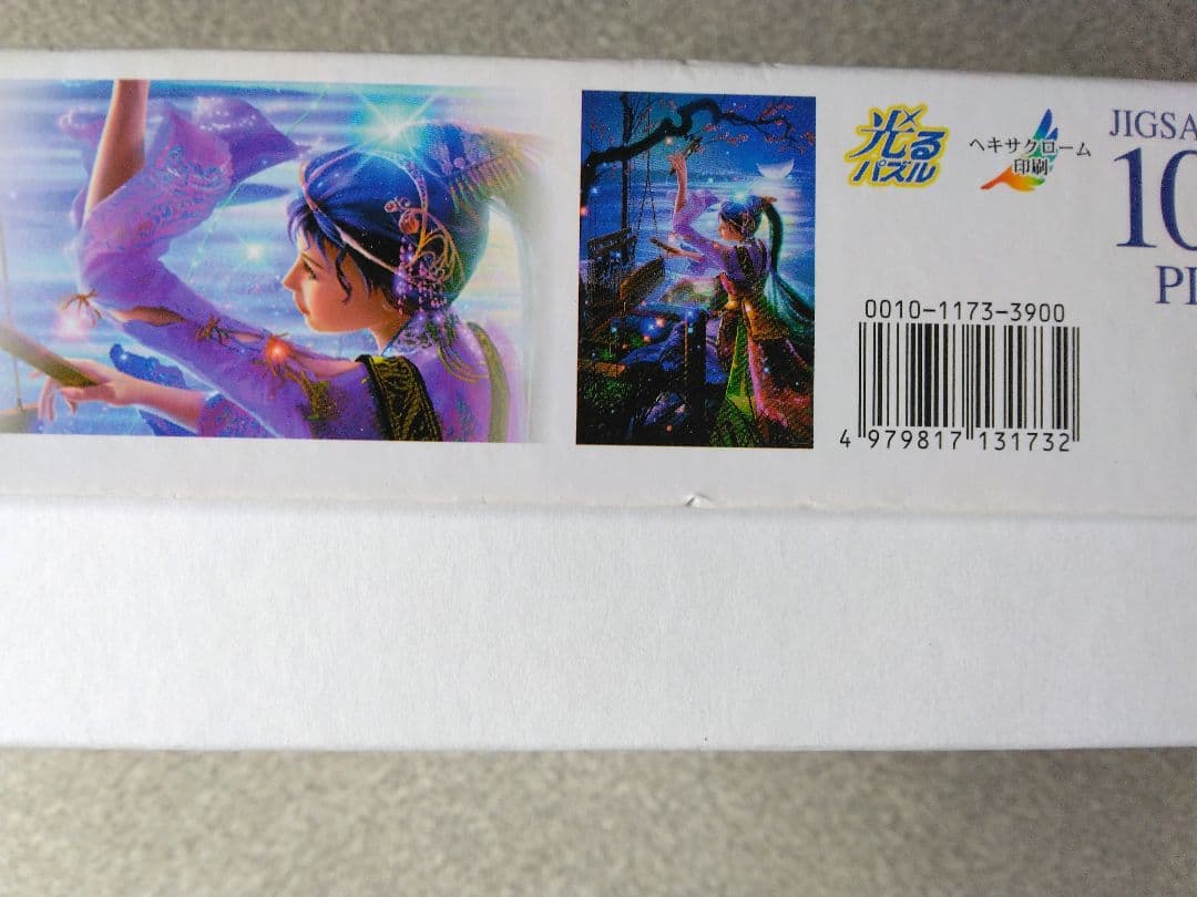 KAGAYA おりひめ Vega 超激レア　1000ピースパズル　美麗