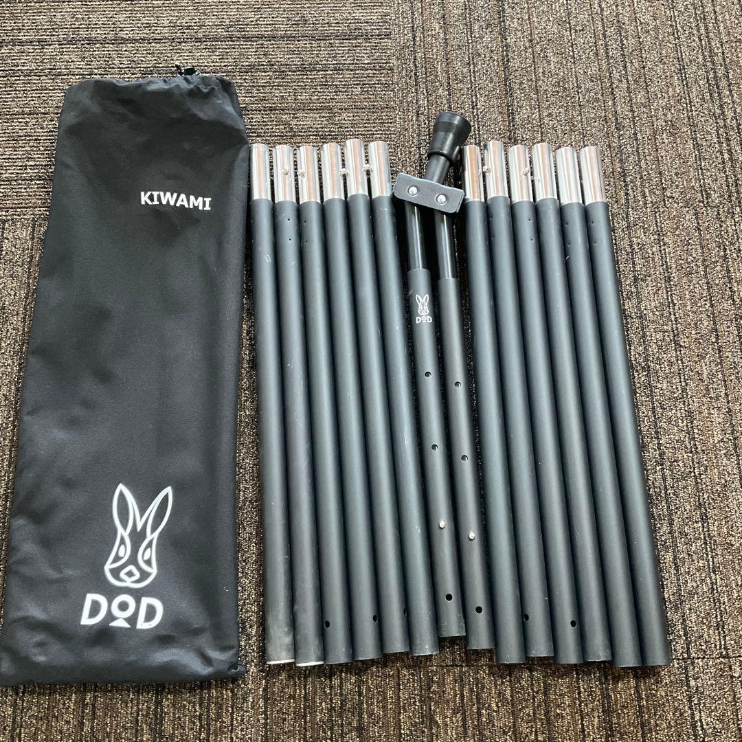DOD KIWAMI フタマタノキワミ　キャンプ　ワンポールテント　二股ポール
