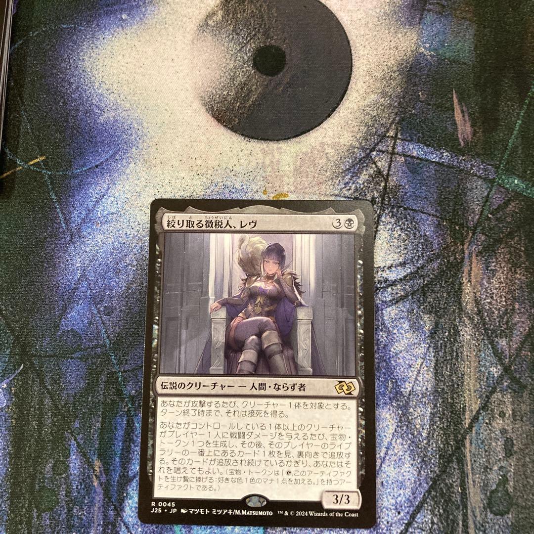 絞り取る徴税人、レヴ/Rev, Tithe Extractor