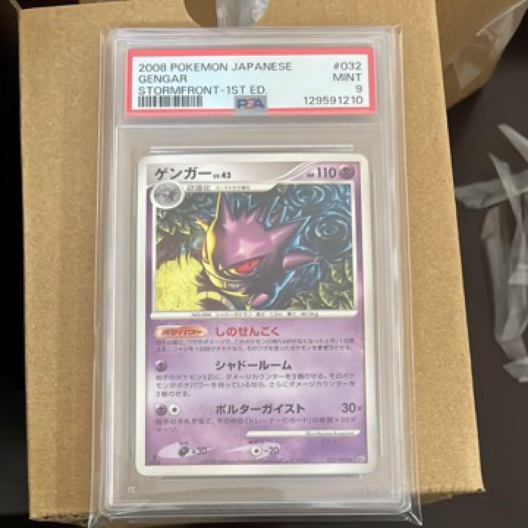 2008年 ポケモンカード ゲンガー 1st ED