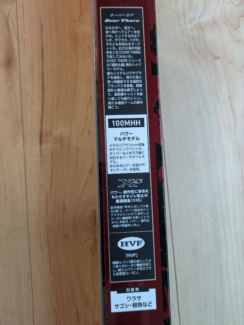 新品　DAIWA　オーバーゼア 100MHH 　パワーマルチモデル 釣り竿