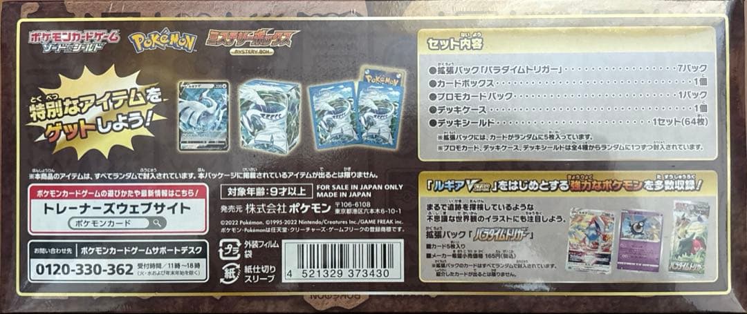新品未開封) ポケモンカード ミステリーボックス