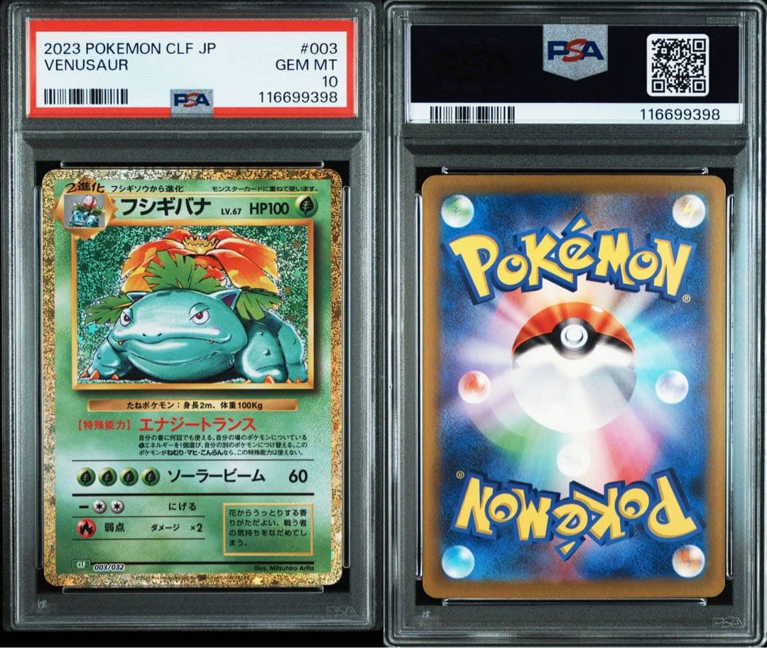 【PSA10 連番】classic御三家進化ライン9枚セット③