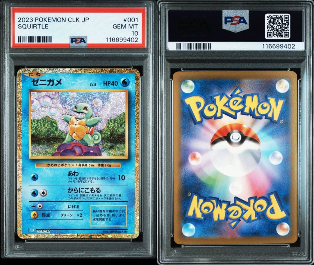 【PSA10 連番】classic御三家進化ライン9枚セット③