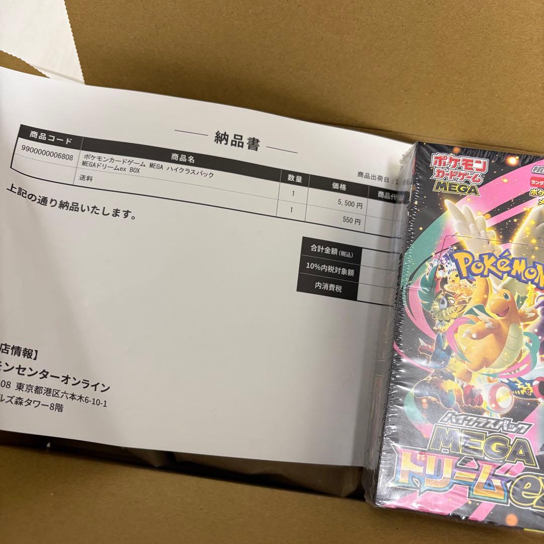 ポケモンカードMEGA ハイクラスパック ドリームex 1BOX　シュリンク付き