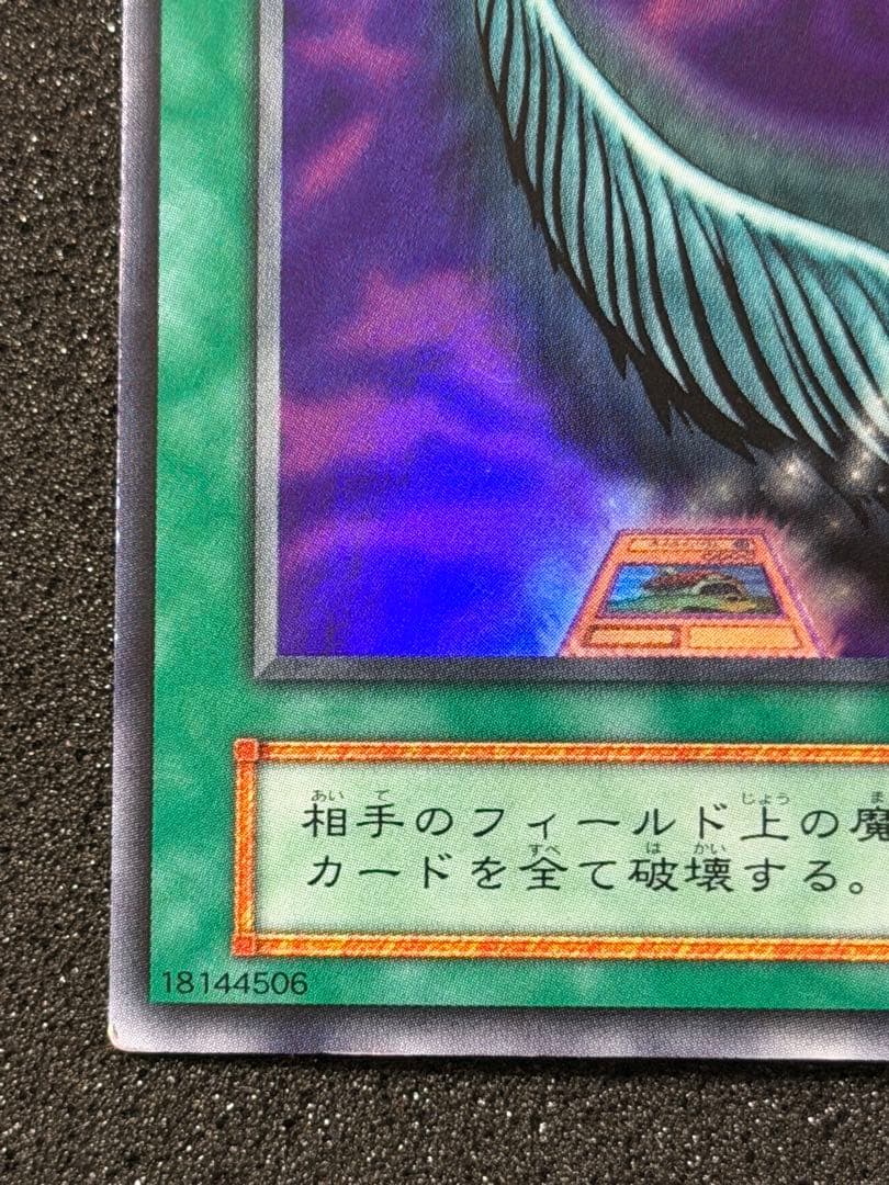 ハーピィの羽根帚 魔法カード