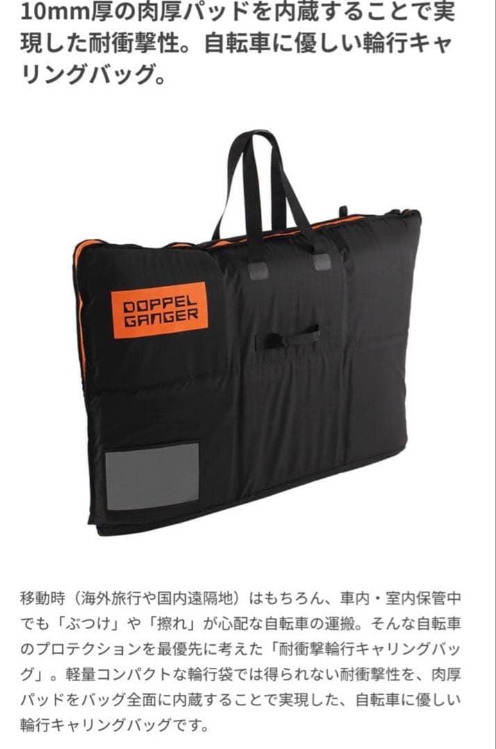 DOPPELGANGERドッペルギャンガー　耐衝撃輪行袋　自転車　収納　飛行機