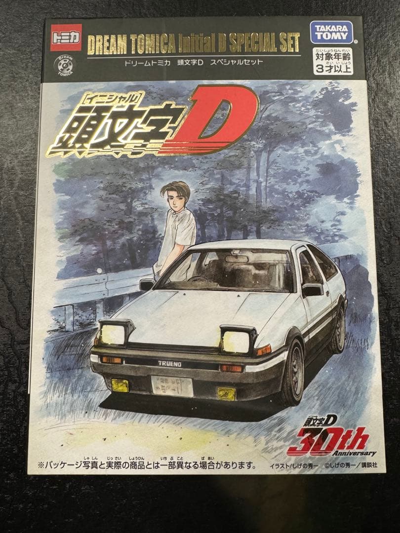 頭文字D ドリームトミカ スペシャルセット　オートサロン限定