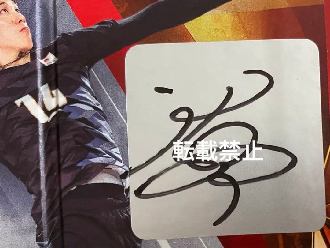 バレーボール日本代表 石川祐希 ミニ屏風コレクション 直筆サイン 激レア