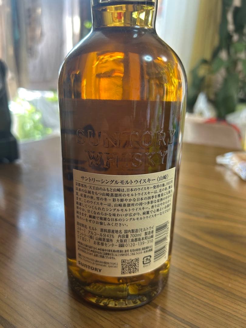 山崎Yamazaki Single Malt Whisky 700ml