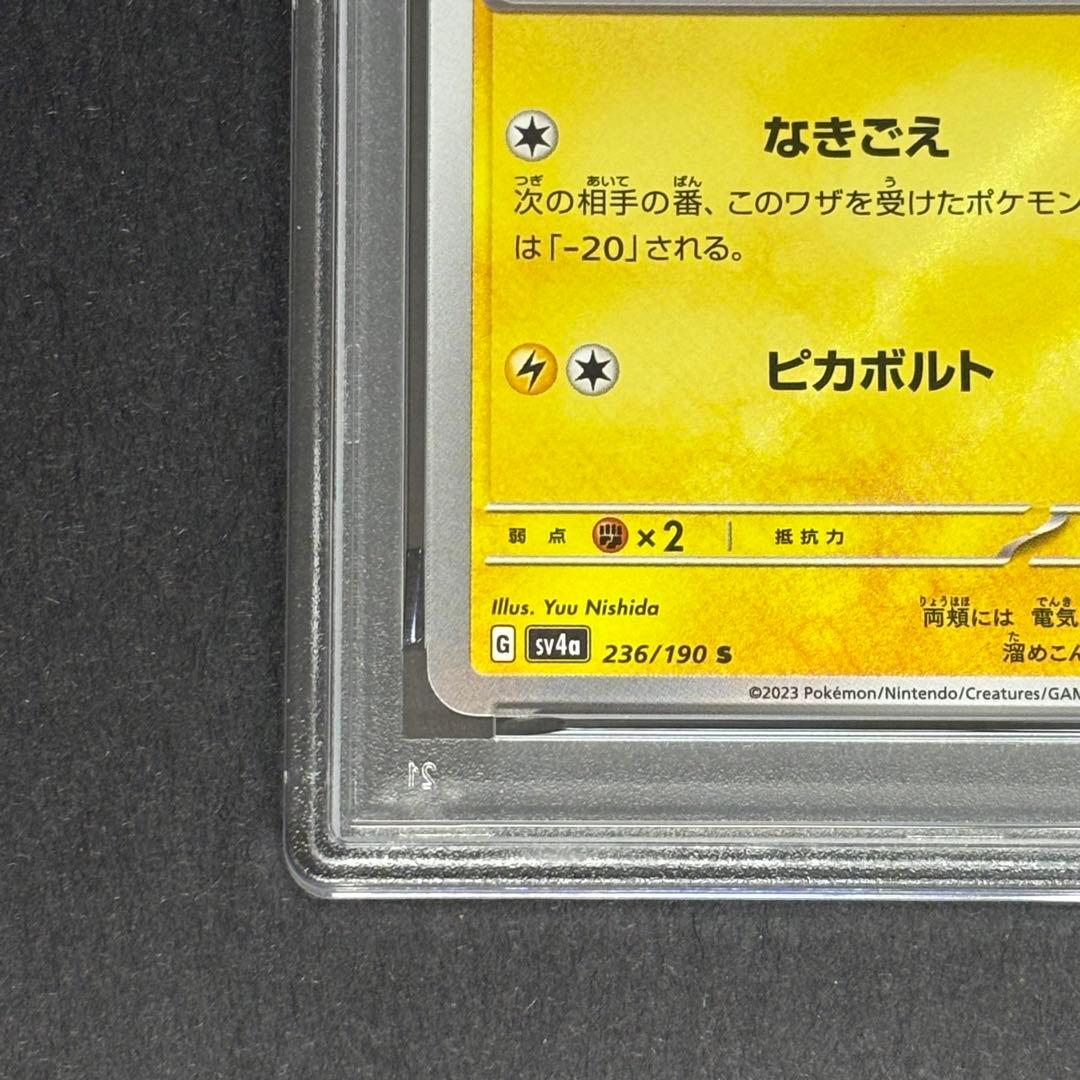 PSA10】ピカチュウ S シャイニートレジャーex 236/190 色違い