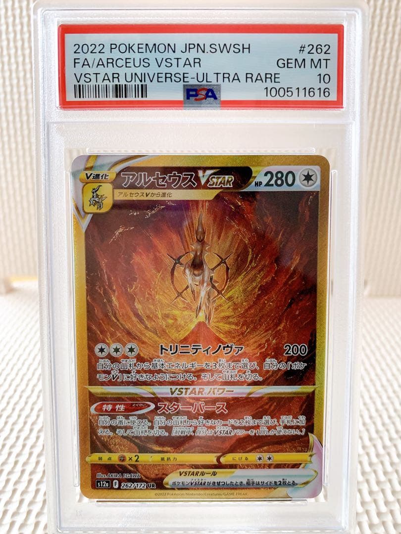 PSA10 パルキア ディアルガ ギラティナ アルセウスV STAR UR 4神