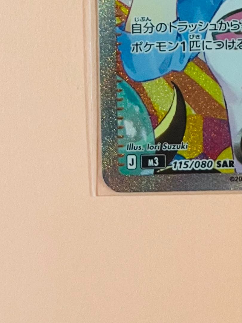 メイのはげまし sar サポートカード