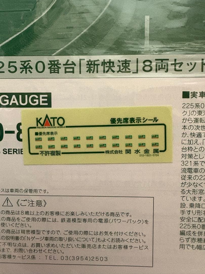 KATO 10-871 225系0番台 新快速