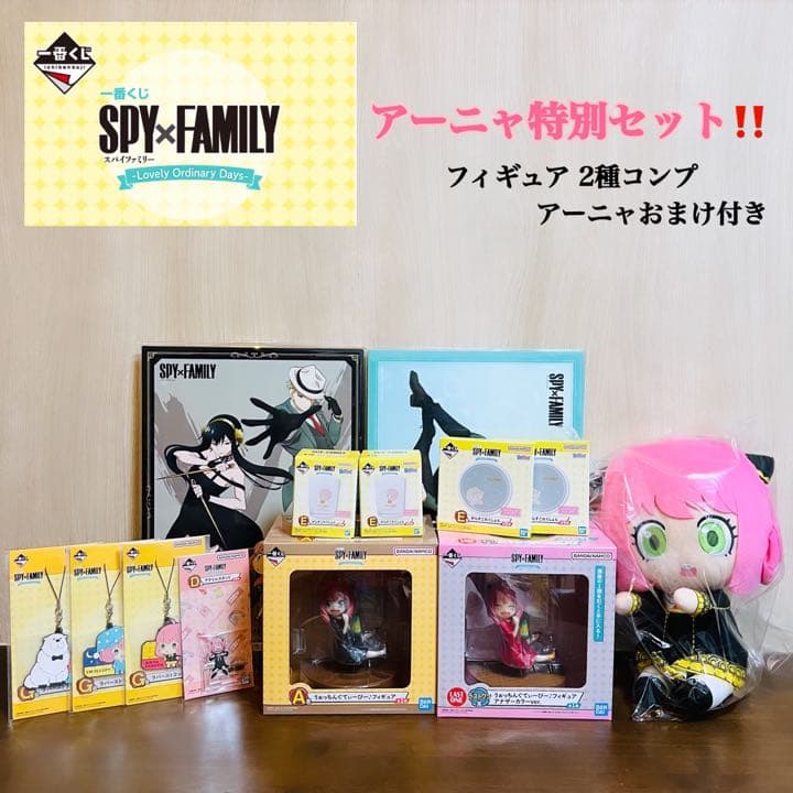 SPY×FAMILY スパイファミリー  アーニャ特別セット　フィギュア付き