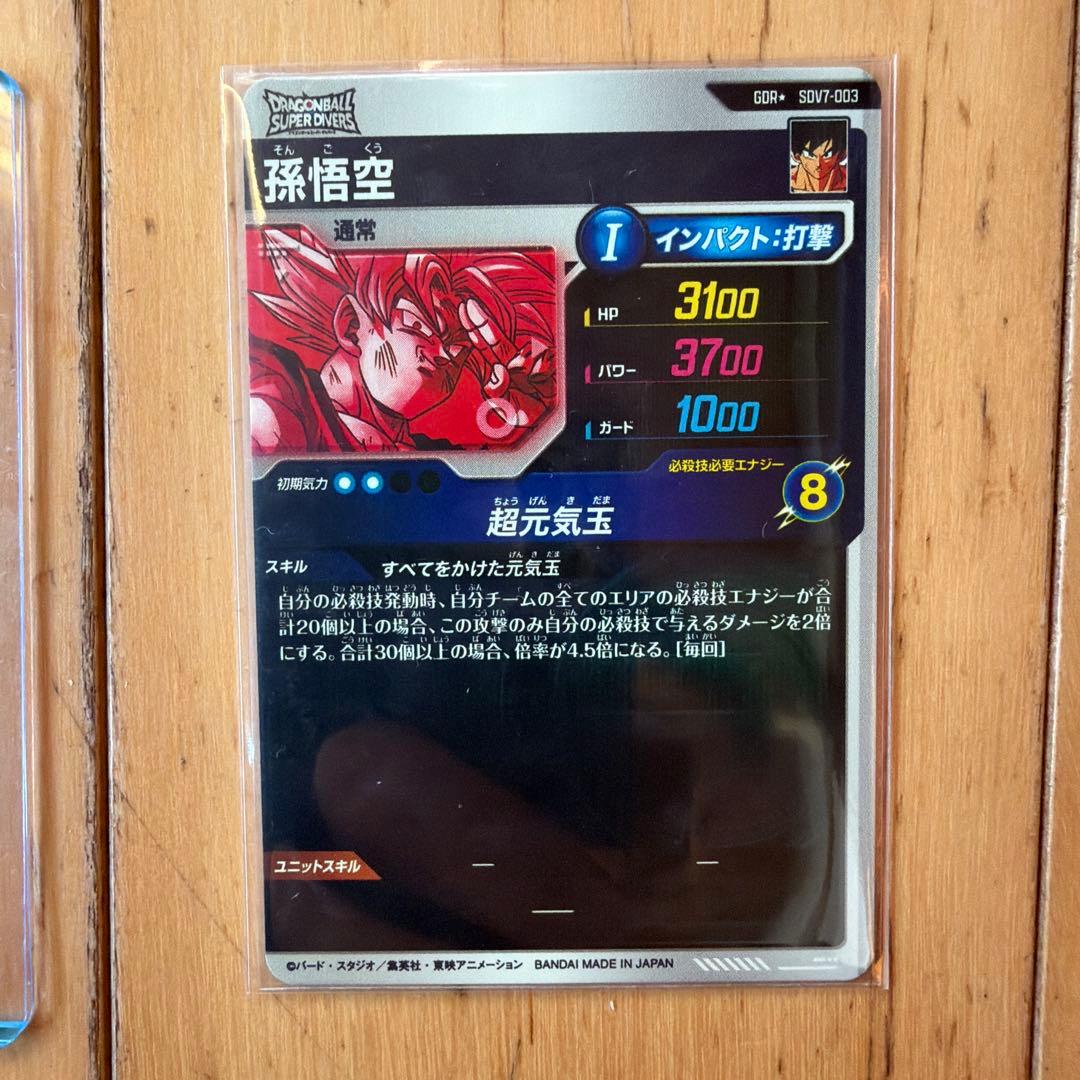 ドラゴンボール スーパーダイバーズ　ＳＤＶ7-003孫悟空　GDRパラレル版
