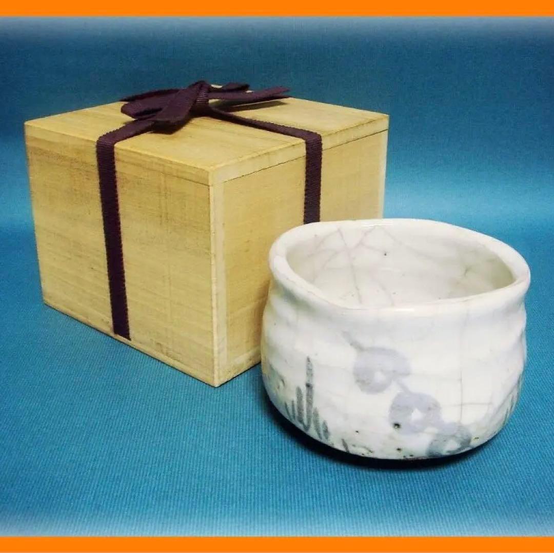 495『志野茶碗 箱付き』斗　/骨董品 古美術 古玩 アンティーク