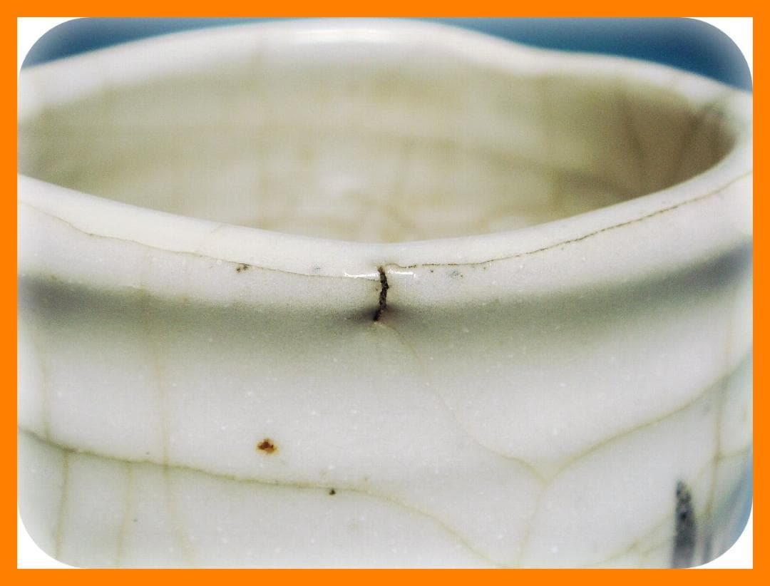 495『志野茶碗 箱付き』斗　/骨董品 古美術 古玩 アンティーク