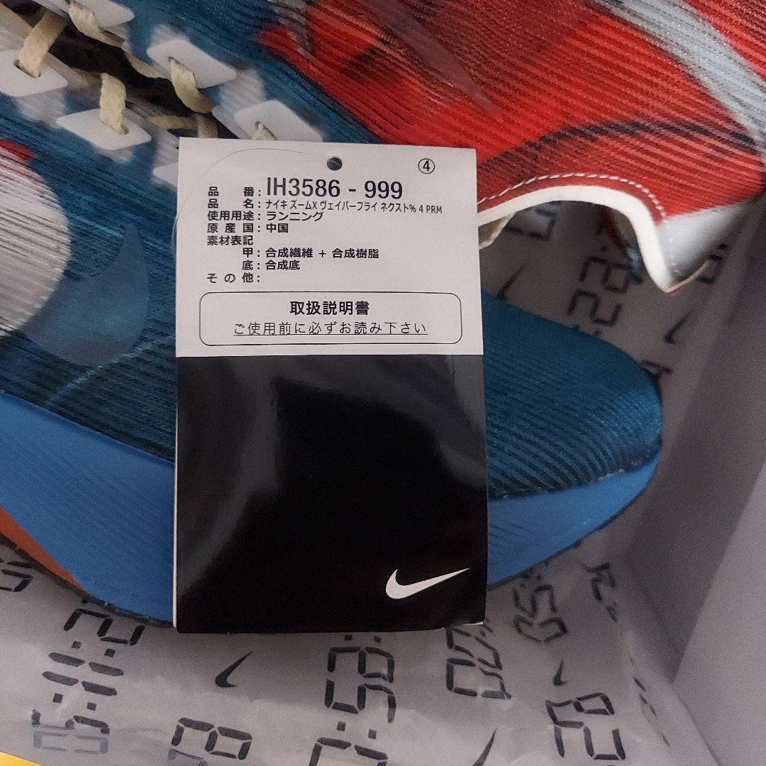 新品 VAPORFLY4 PREMIUM 27cm