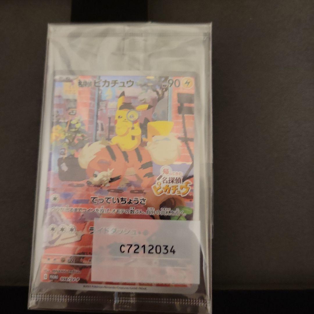 ポケモンカード　超電ブレイカー　シュリンク付き　名探偵ピカチュウ　未開封プロモ