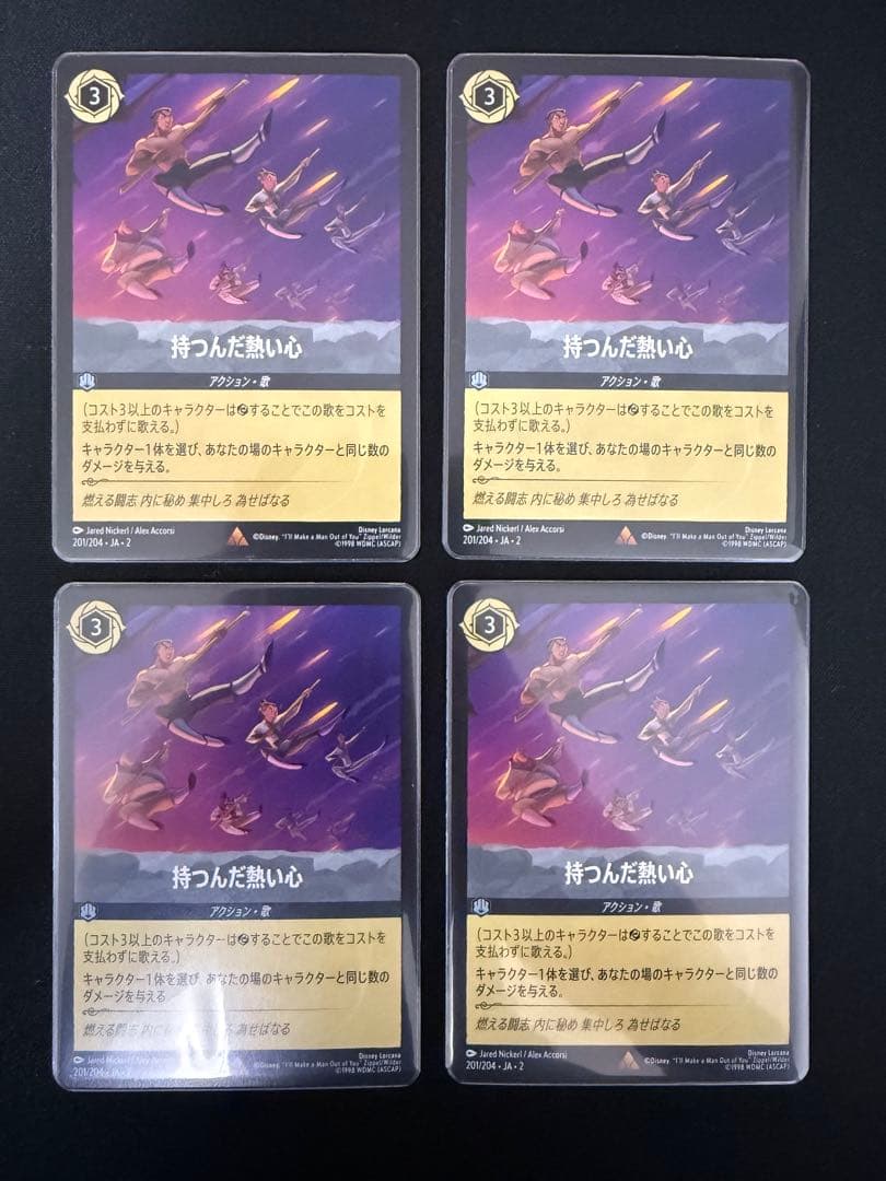 ロルカナ 持つんだ熱い心 4枚セット