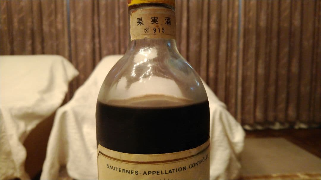 シャトー・ディケム　1967　750ml