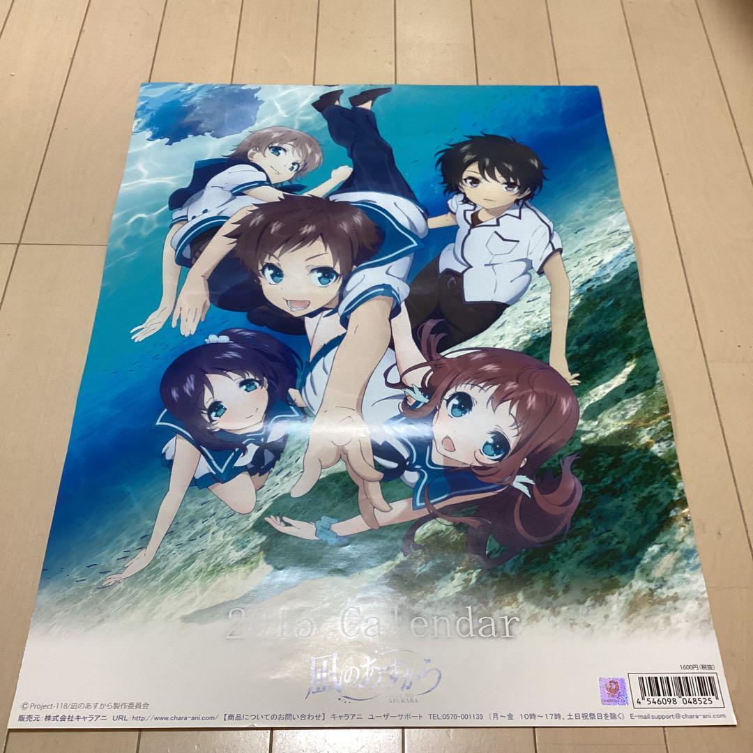 凪のあすから 2015年 A2カレンダー