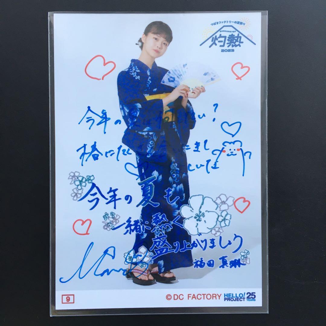 614 つばきファクトリー 福田真琳 生写真 サイン