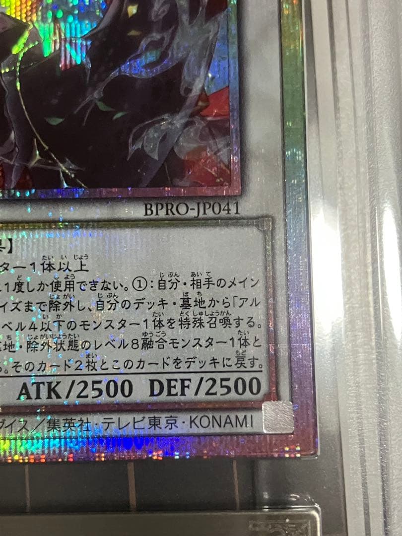 黒き竜のエクレシア　プリズマティックシークレット　ARS10+　鑑定書付