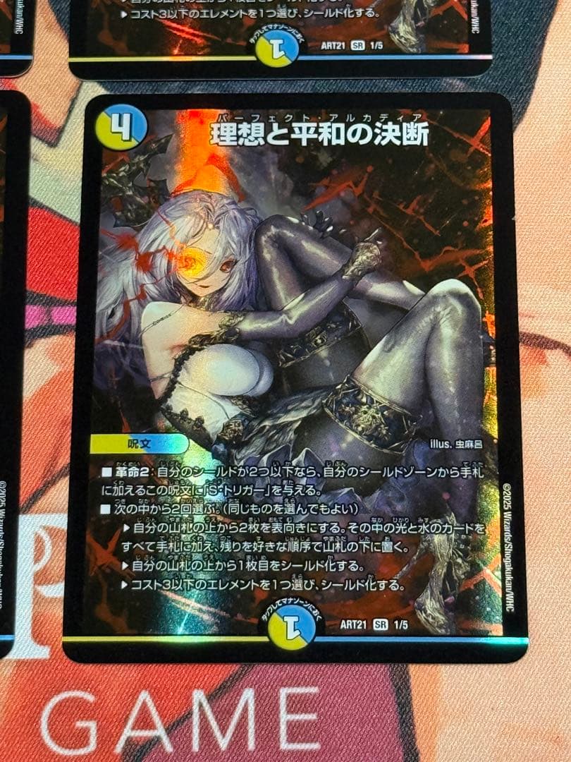 理想と平和の決断 パーフェクトアルカディア　神アート　4枚