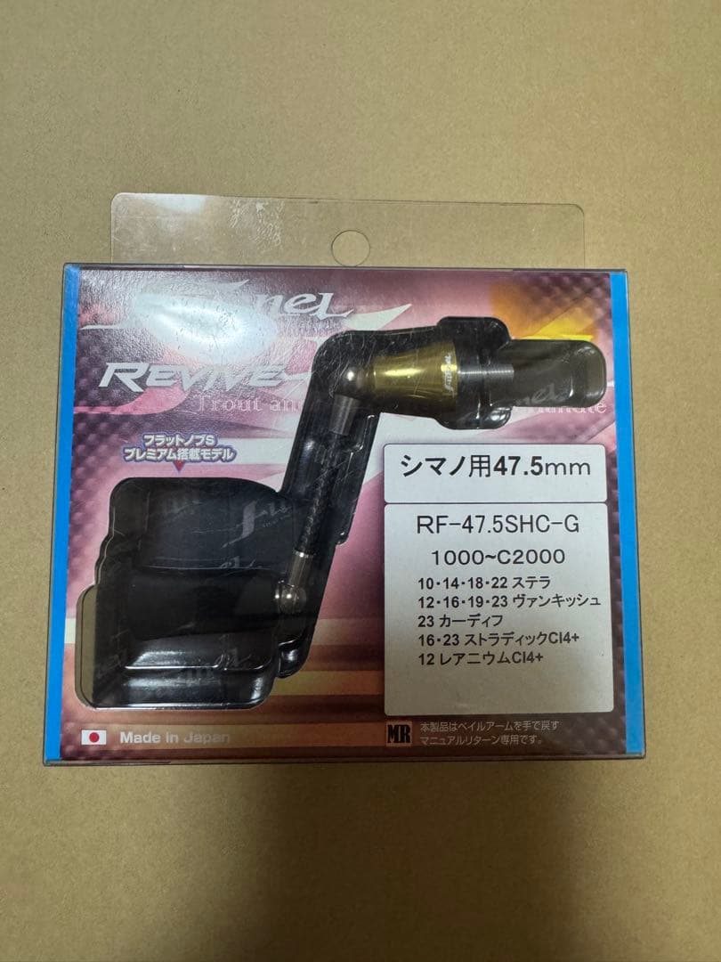 リヴァイブ　ファンネル　シマノ用　47.5ミリ
