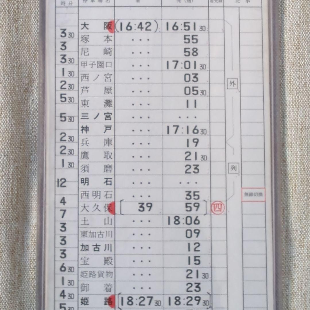 ゆうゆうサロン岡山号スタフ運転士時刻表