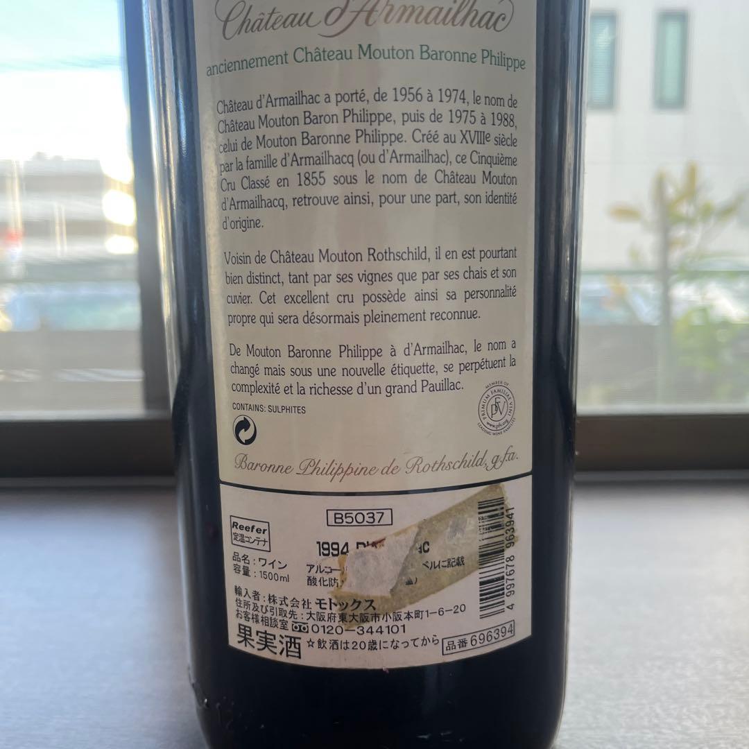 Château d'Armailhac 1994 赤ワイン 1500ml