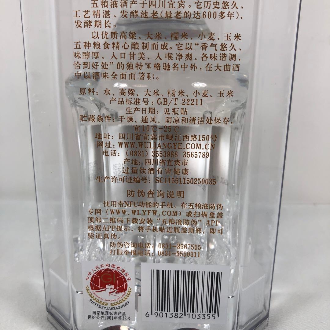 中国酒 WULANGYE 五粮液 500ml 52% ごりょうえき