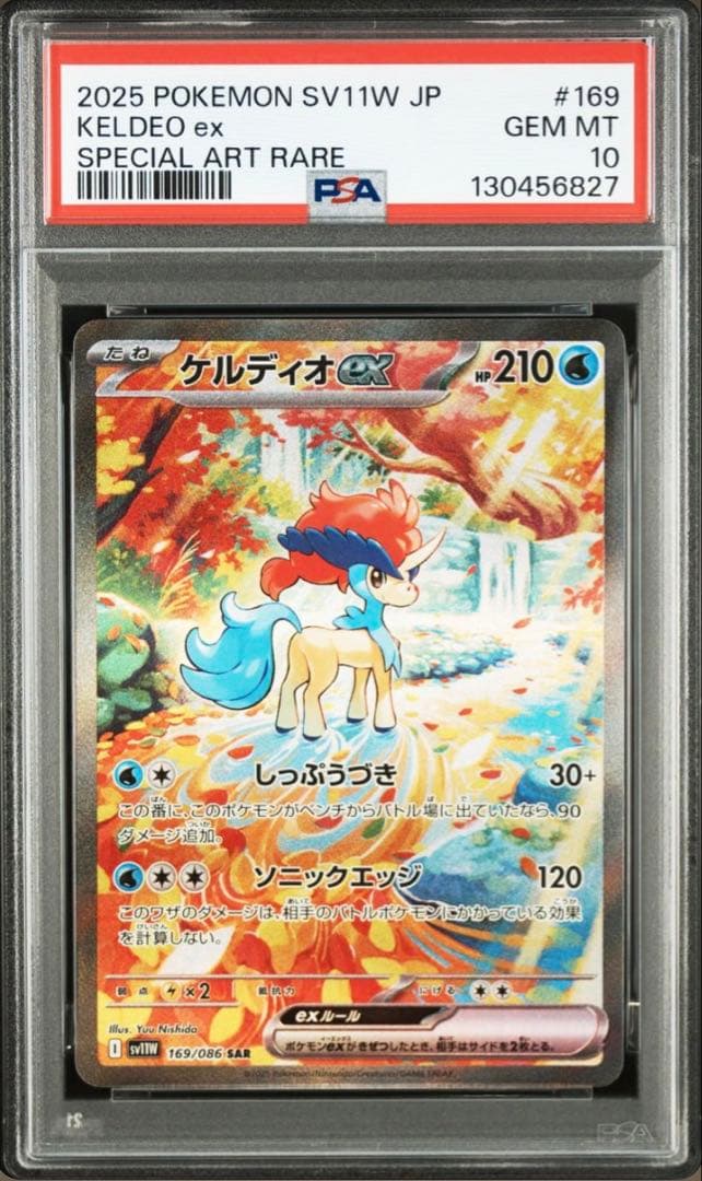 ポケモンカード　ケルディオex sar psa10 二連番