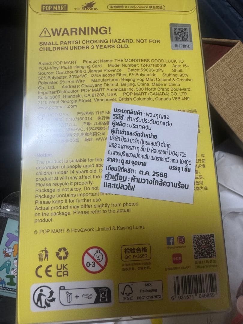 LABUBU タイ限定 POP MART THE MONSTERS 3体セット