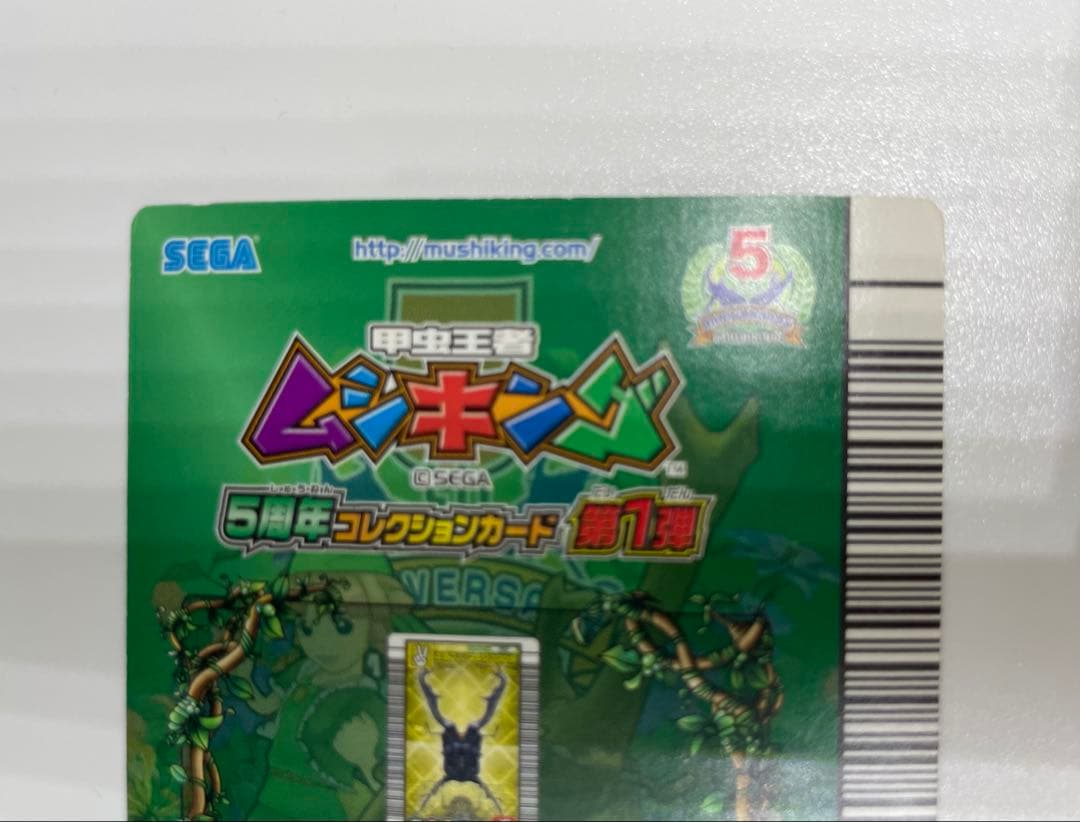 レア　ムシキング　五周年　ギラファノコギリクワガタ