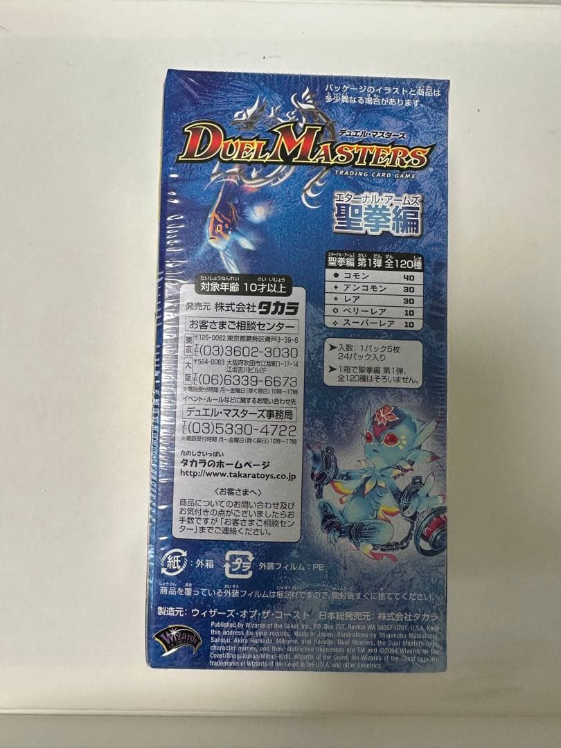 DM-10 聖拳編(エターナル・アームズ) 第1弾　未開封box