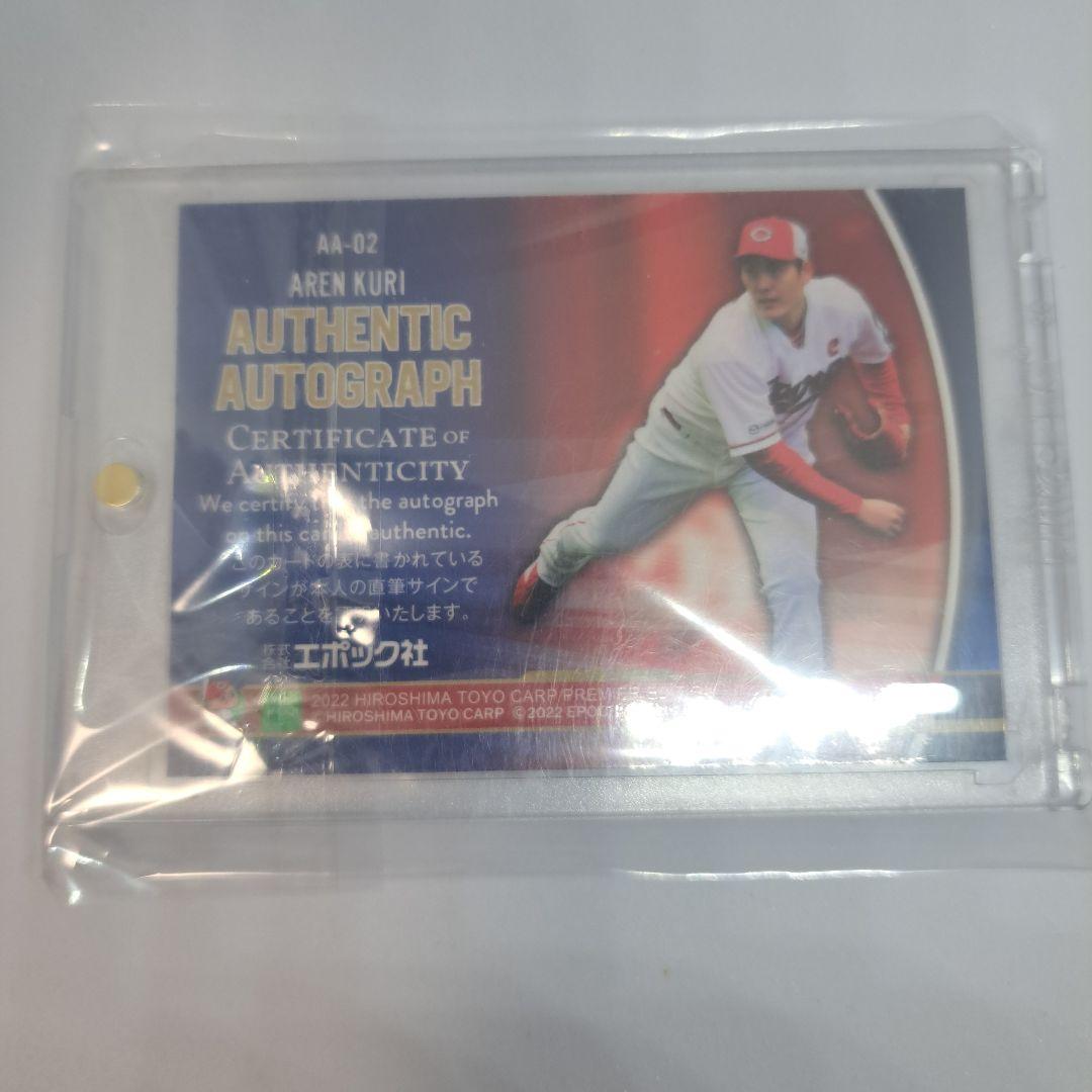 EPOC東洋広島カープ九里亜蓮/23シリアルサインカード