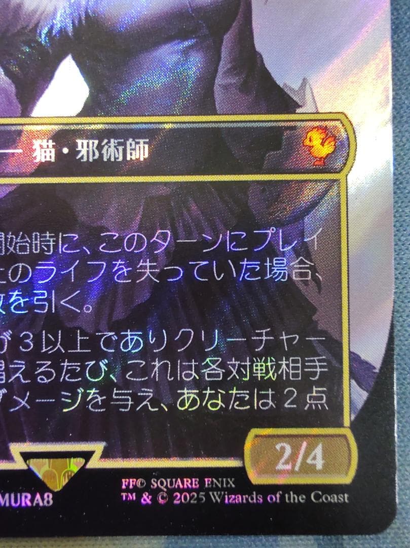 MTG　FF　魔女、ヤ・シュトラ・ルル　サージfoil　日本語版