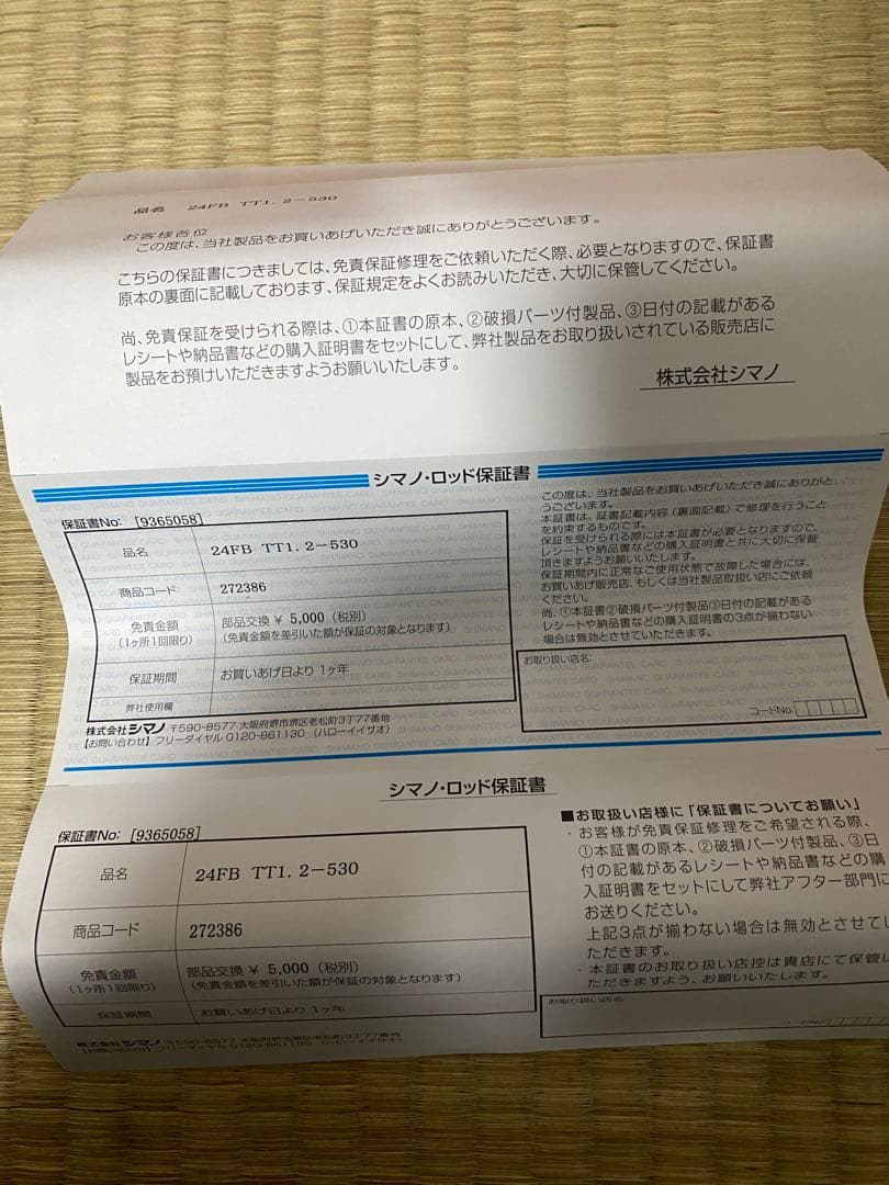 シマノファイアブラッド24年　竿とリールセット