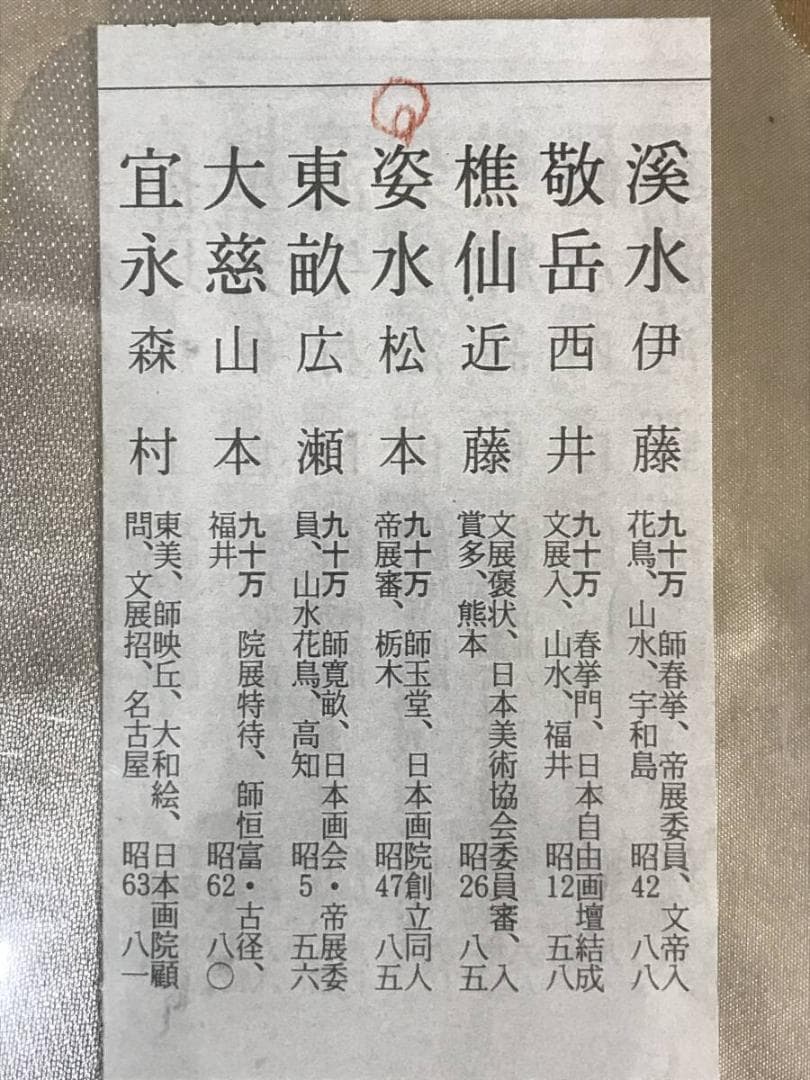 真作/松本姿水/春景田家図/梅花山水/早春図/山水図/掛軸/名家伝来AH-585