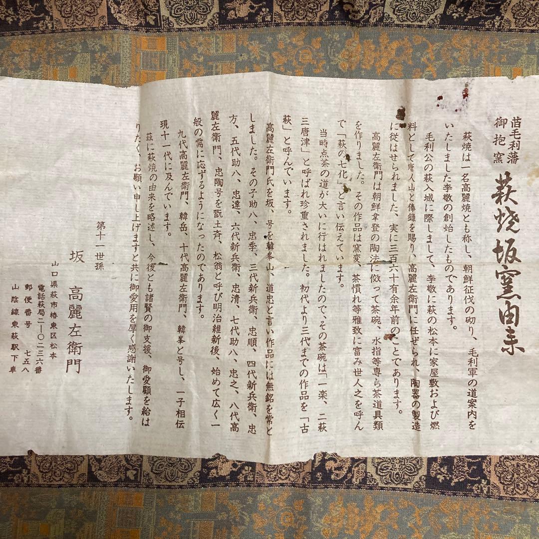 萩焼十一世 坂高麗左衛門 韓峯 湯呑6客　共箱栞付　径8.5高￼6.5高台4.3